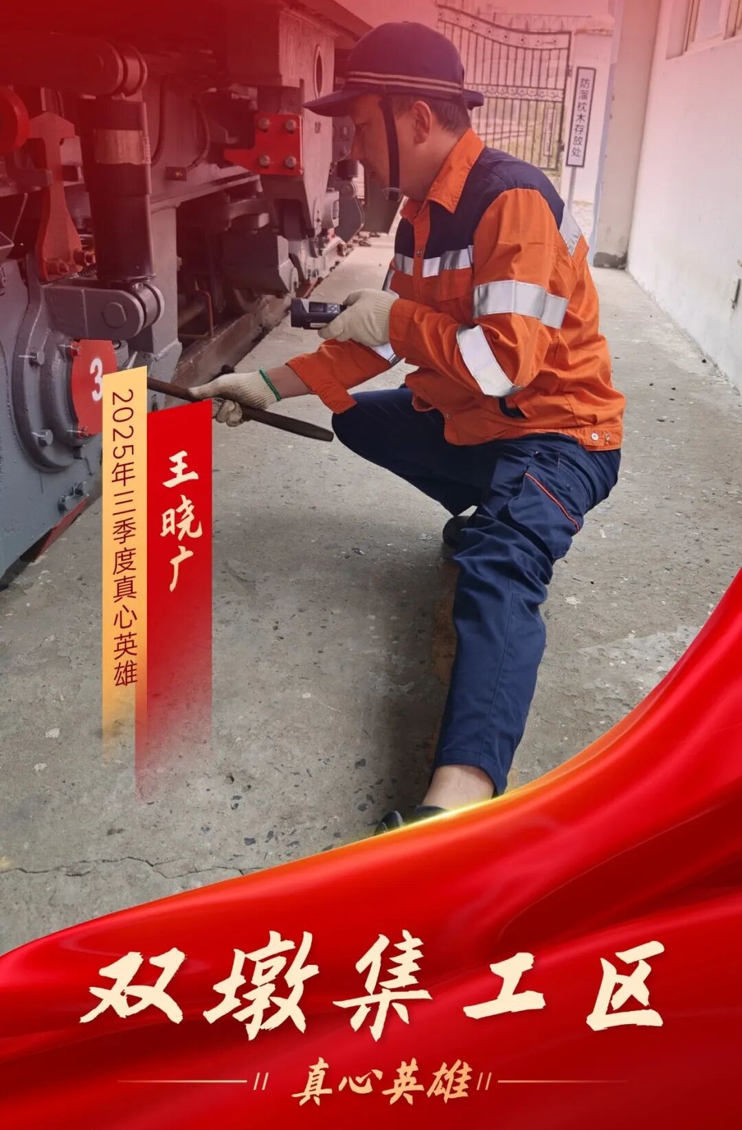 榜样力量！铁宇学子的卓越风采-王晓广